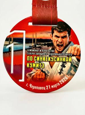 Медаль "Чемпионат и первенство Северо-Западного федерального округа по Синкекусинкай"