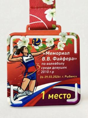 Медаль "«Мемориал В.В. Файфера» по волейболу среди девушек 2010 г.р."