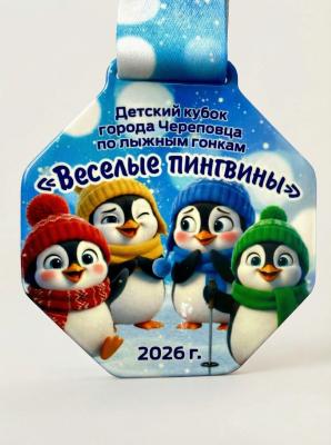 Медаль "Детский кубок города Череповца по лыжным гонкам «Весёлые пингвины»"