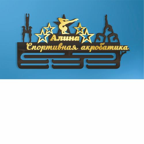 Медальница "Акробатика" с полкой для кубков (индивидуальное оформление, акрил/фанера, 60х32 см)