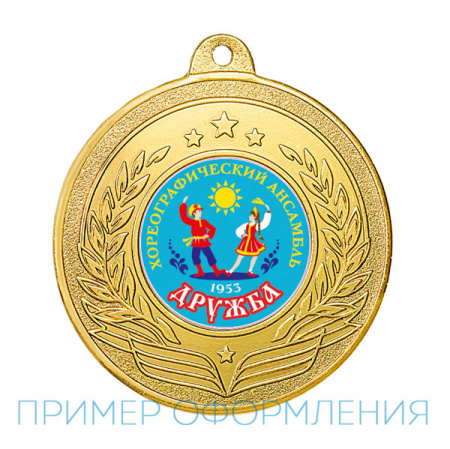 Медаль MZ 111-50/G (D-50мм, D-25мм, s-1,5мм)