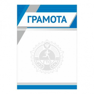 Грамота GTO 013/BL