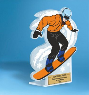Приз A107 сноуборд  (акрил, H-11,6 см) с персонификацией