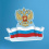 Российская символика