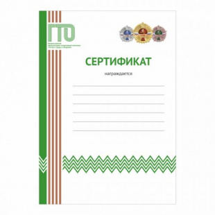 Сертификат GTO 009/GN