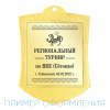 Медаль MZ 133-70/G 1 место (51х70мм, s-2,5мм)