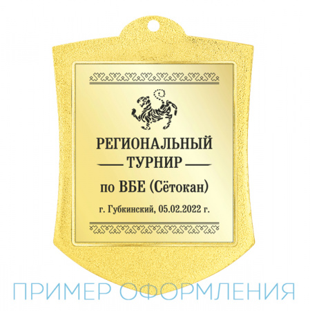 Медаль MZ 133-70/G 1 место (51х70мм, s-2,5мм)