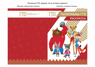 Раскраска GTO