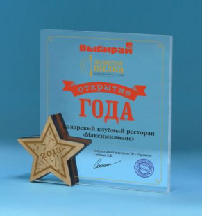 Приз DR 01002 (дерево, акрил, 156х160х34 мм) с примером персонификации