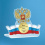 Российская символика
