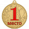 1 место
