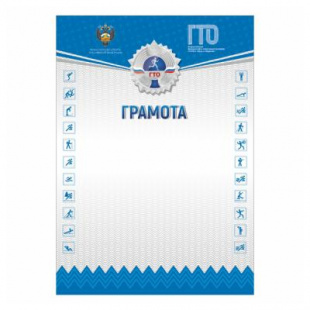Грамота GTO 005/BL