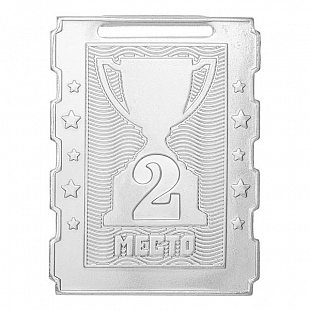 Медаль MZ 135-65/S 2 место (50х65мм, s-2мм)