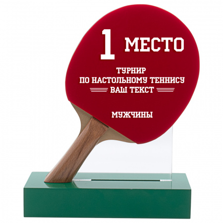 Награда "Теннис настольный мужской" (акрил, дерево, 230x190 мм)