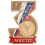Медали универсальные, D-70 мм