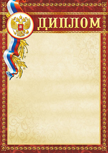 Диплом 00582