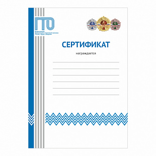 Сертификат GTO 009/BL