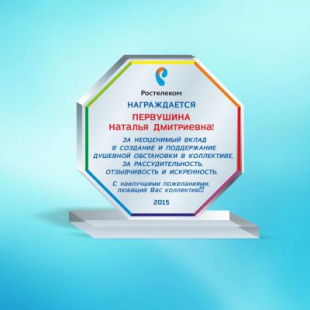 Приз A014 (акрил, 120х112х55 мм) с персонификацией